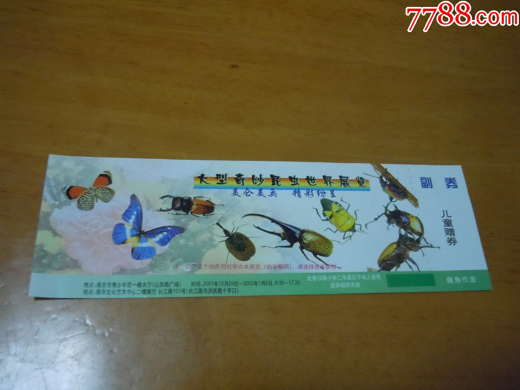 大型奇妙昆虫世界展览_展会/集会门票_回忆阁【7788收藏__收藏热线】