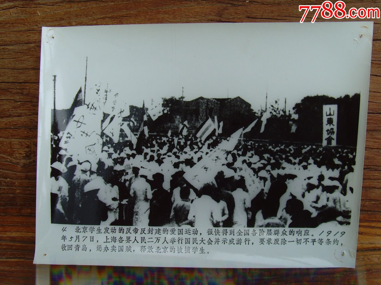 1919年,上海各界群众2万余人举行国民大会并示*行,反帝反封建爱国