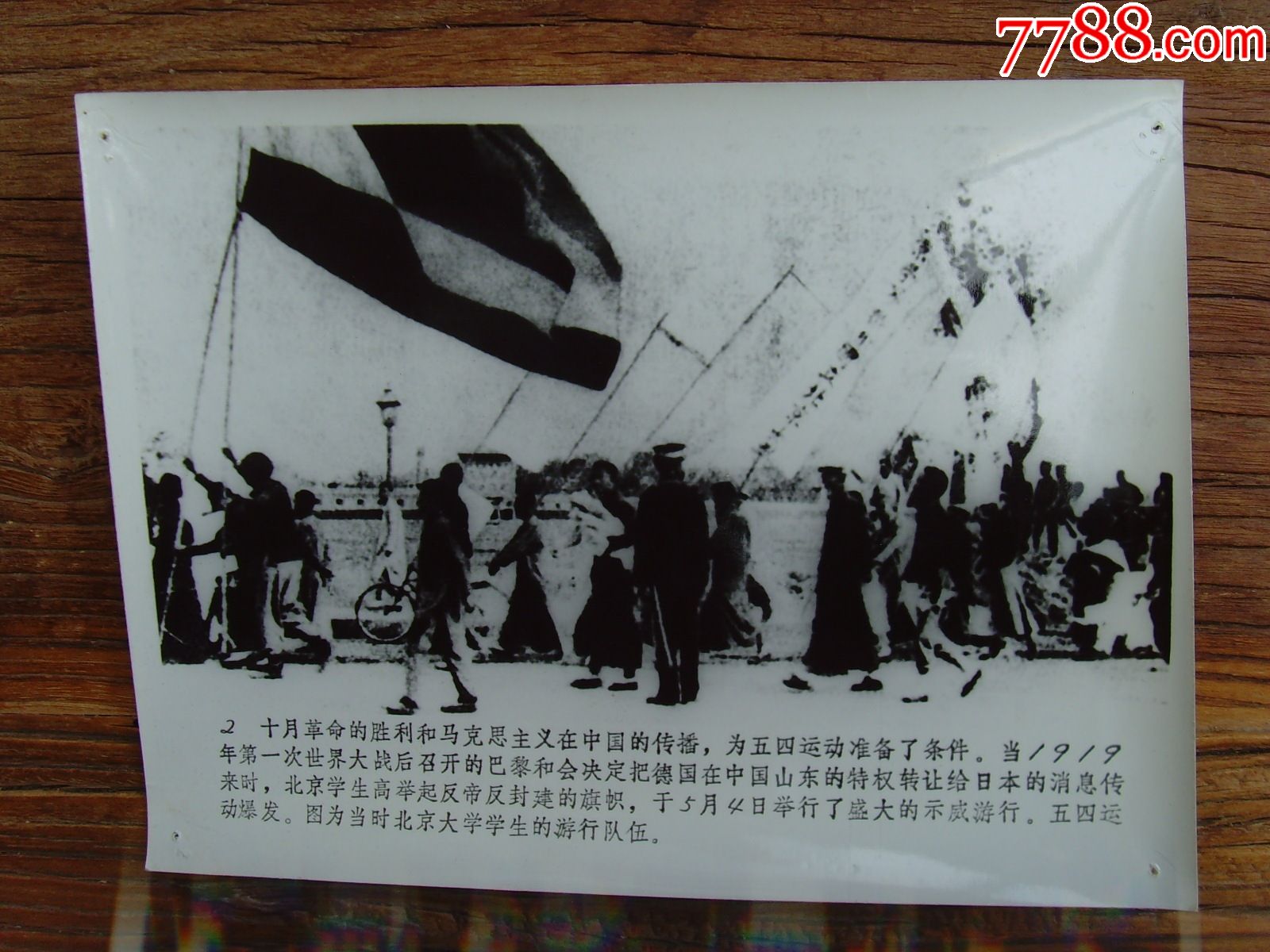 1919年北京学生举行盛大示行反帝反封建的五四爱国运动爆发