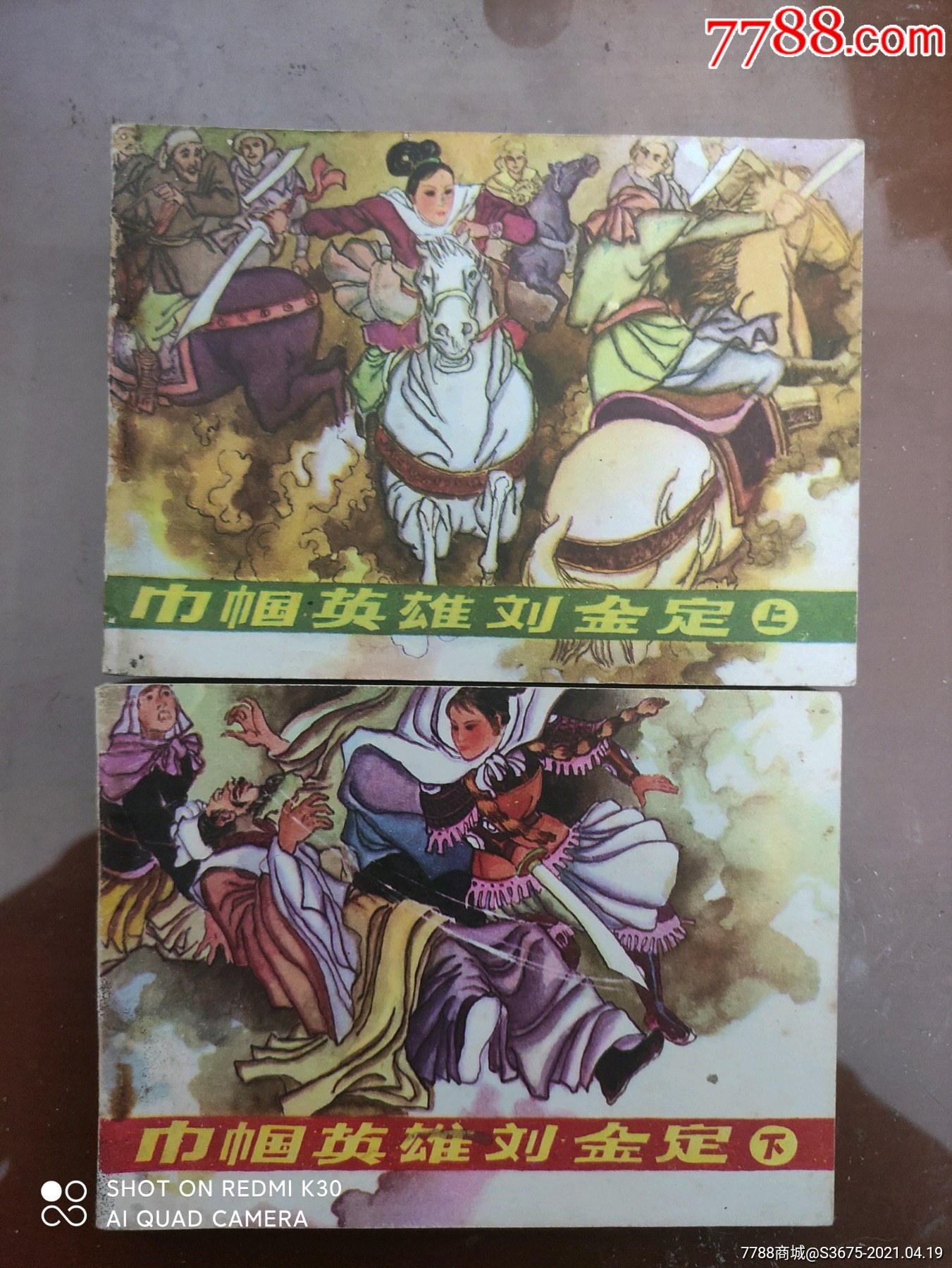 巾帼英雄刘金定2全