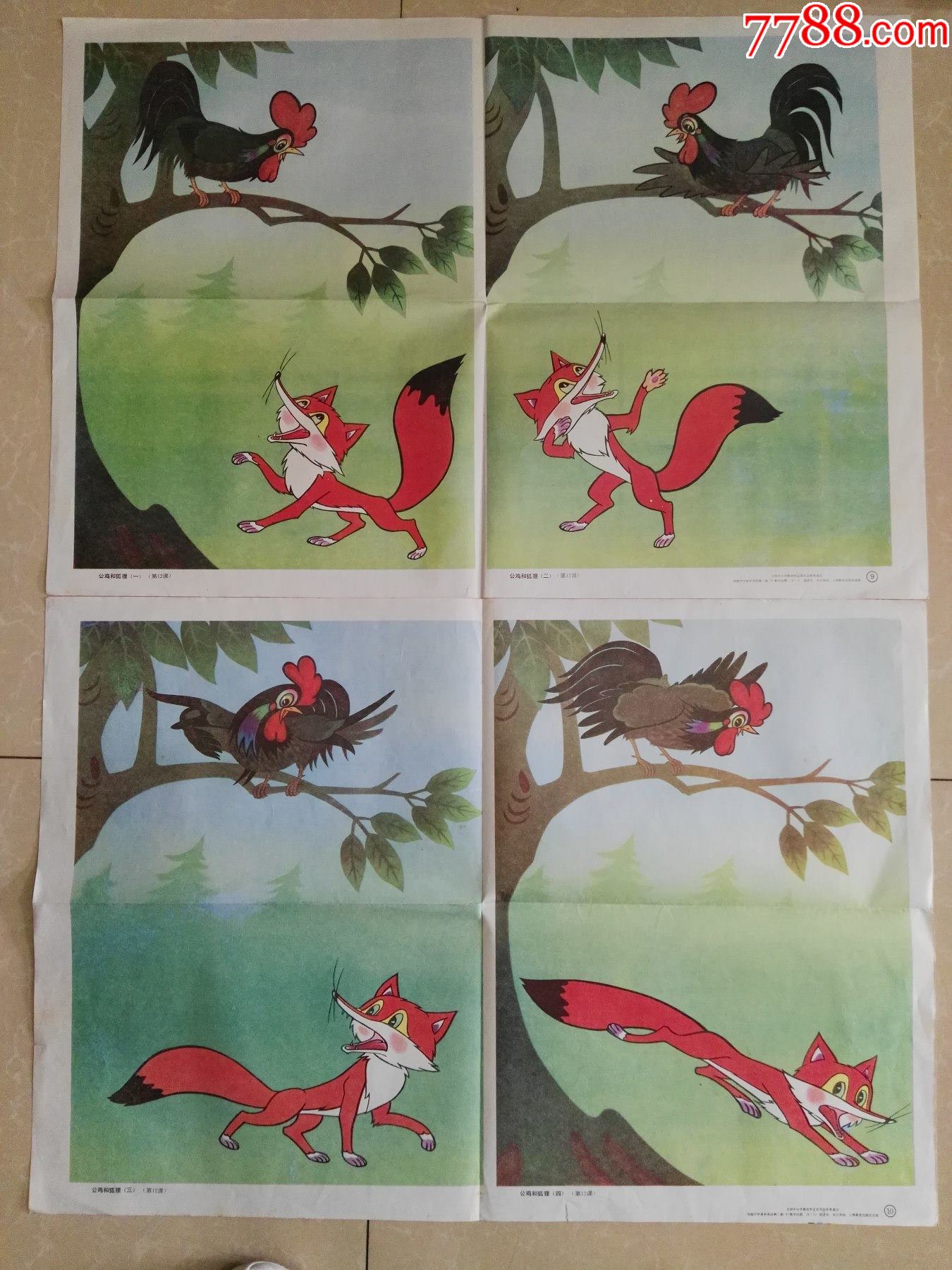 胡进庆,朱行和画-公鸡和狐狸一套2张