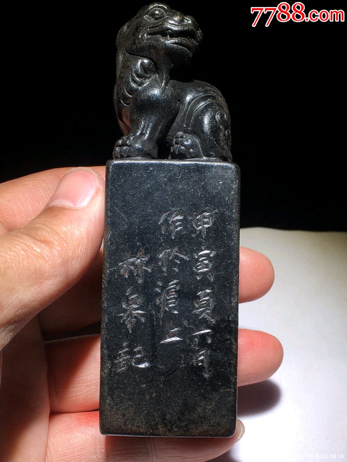 旧藏老煤精石名家兽钮印章-寿山石-7788收藏
