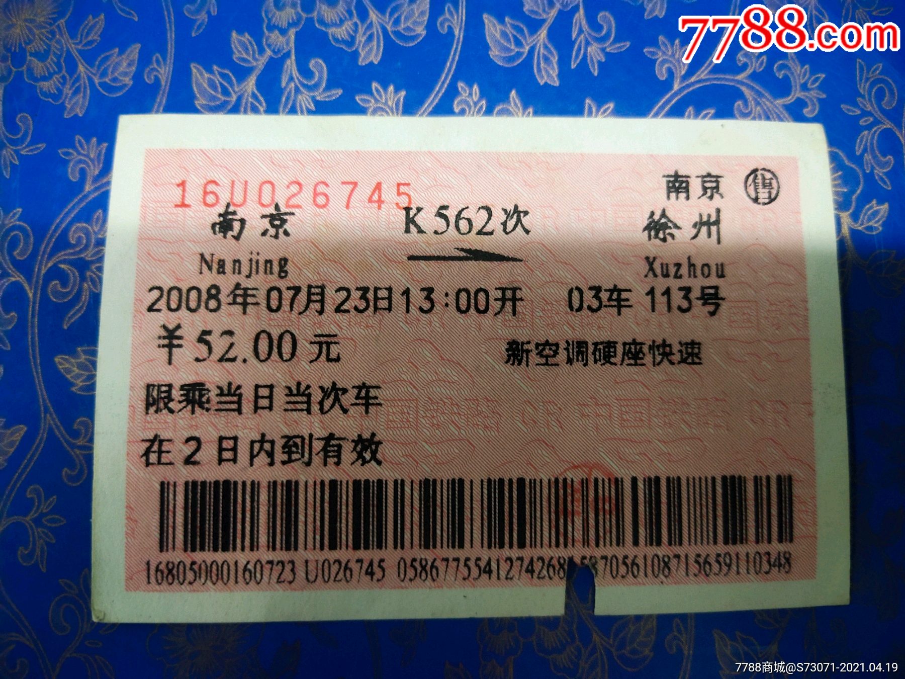 南京徐州火车票