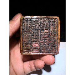 旧藏老寿山石名家六舟诗词印章