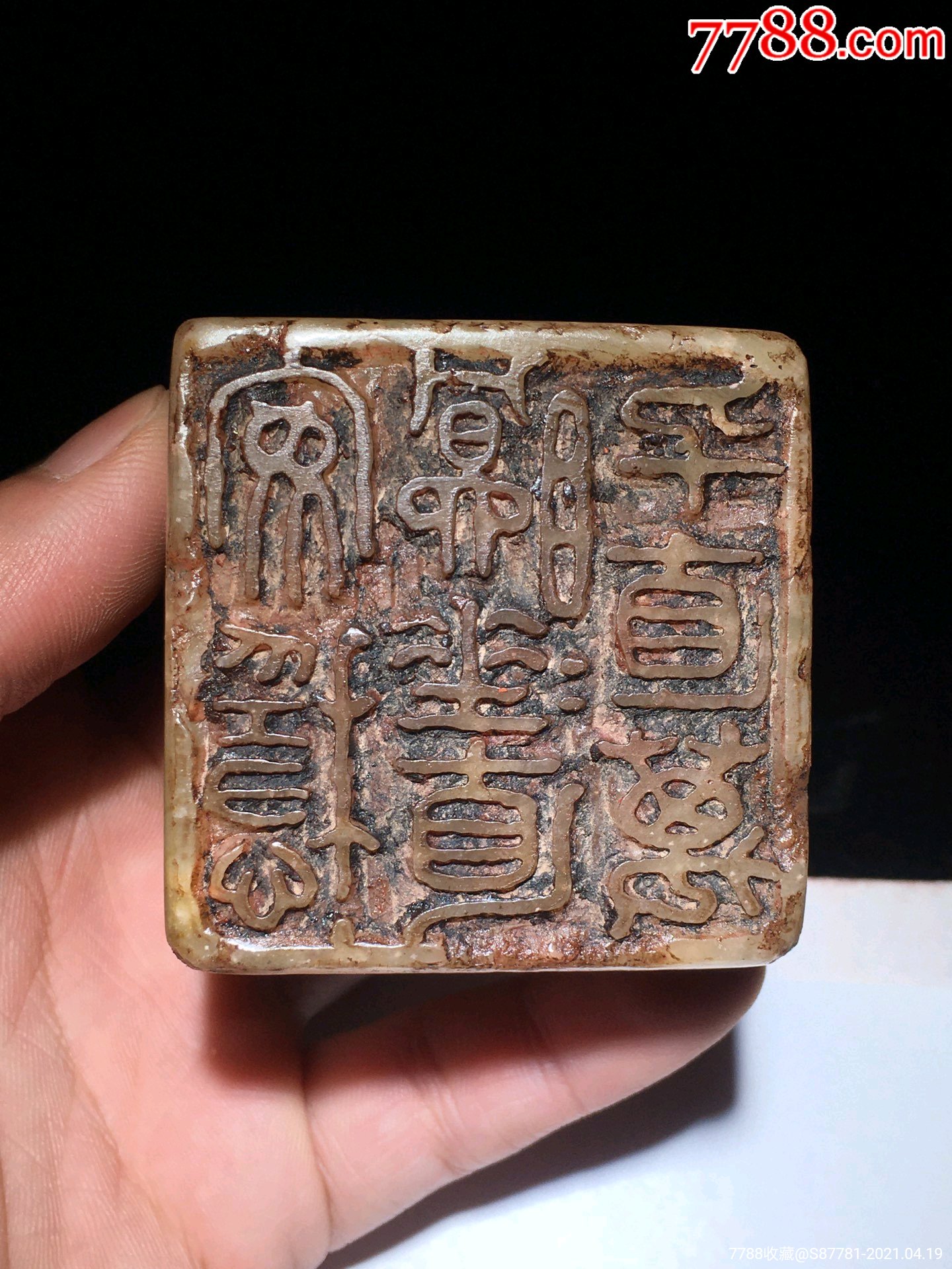 旧藏老寿山石名家六舟诗词印章-寿山石-7788收藏