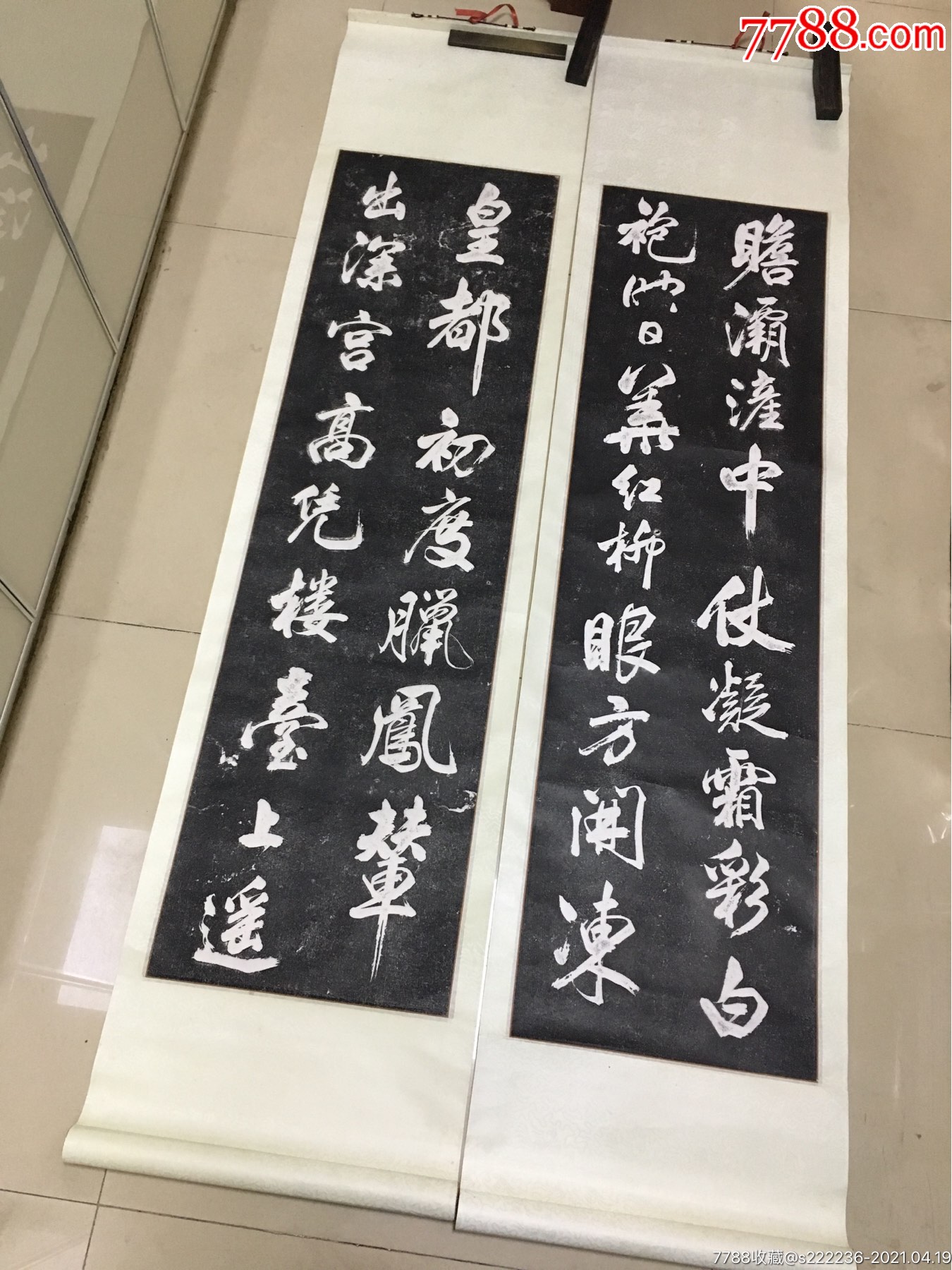 米芾书法旧拓片四条屏_碑帖原拓_第1张_7788字画网