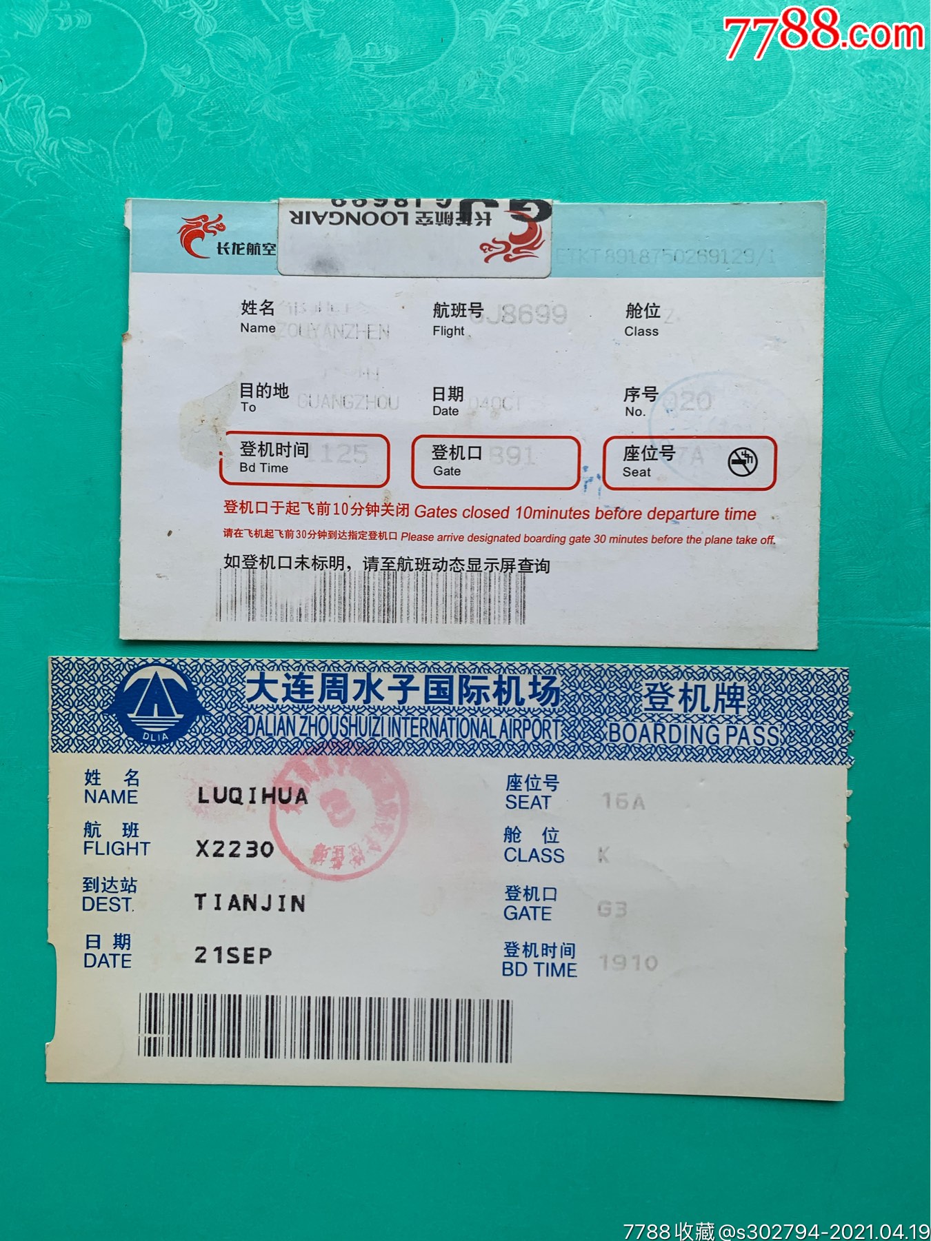 登机牌2张-飞机/航空票-7788商城__七七八八商品交易平台(7788.com)