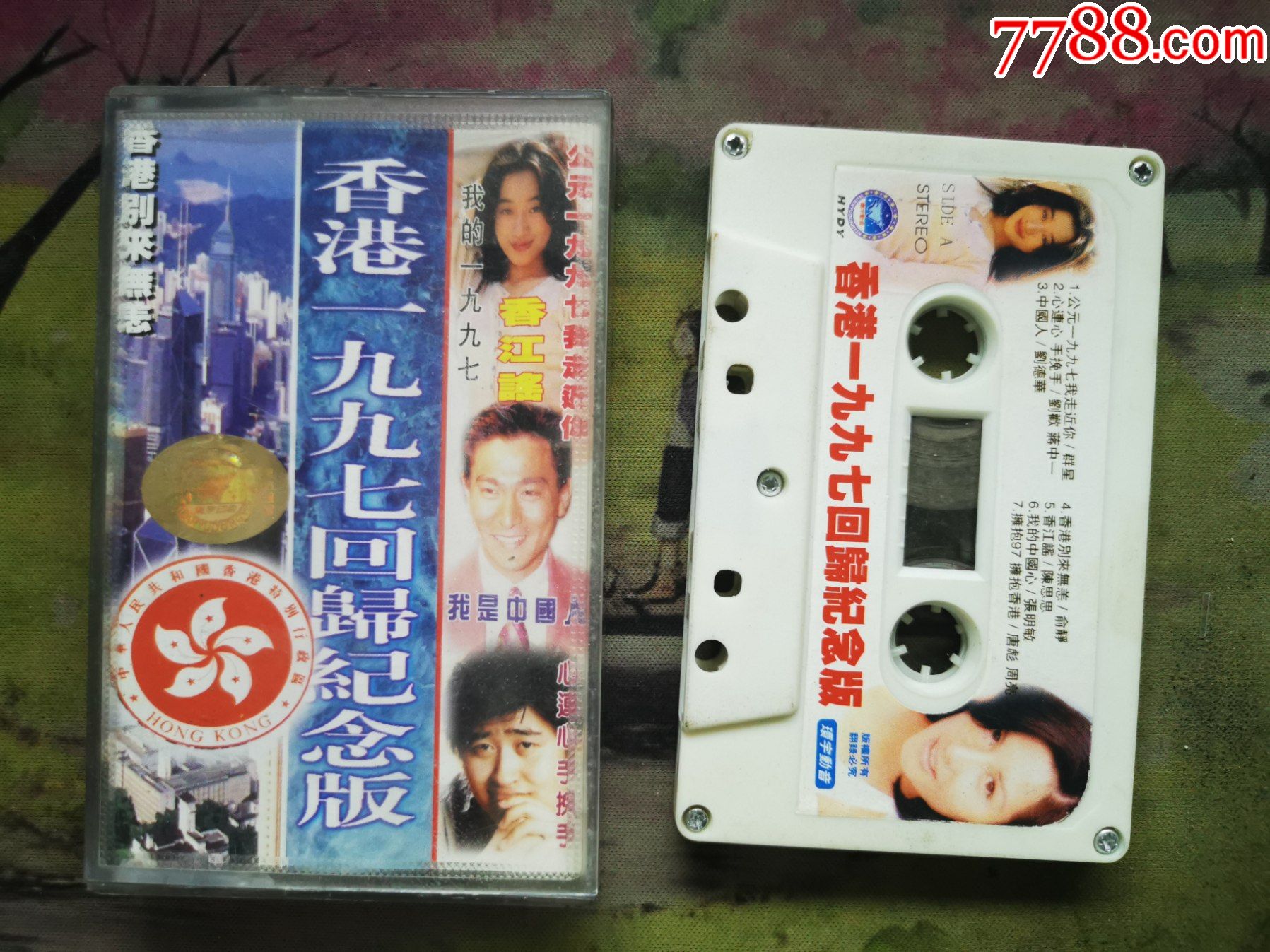 【香港一九九七回归纪念版】【磁带】