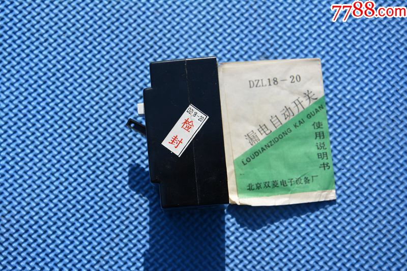 90年代北京金乐牌库存老漏电开关老保安器