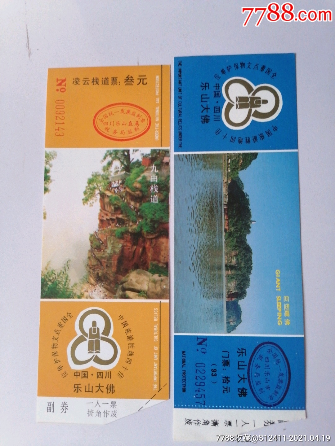 老乐山景区门票图片