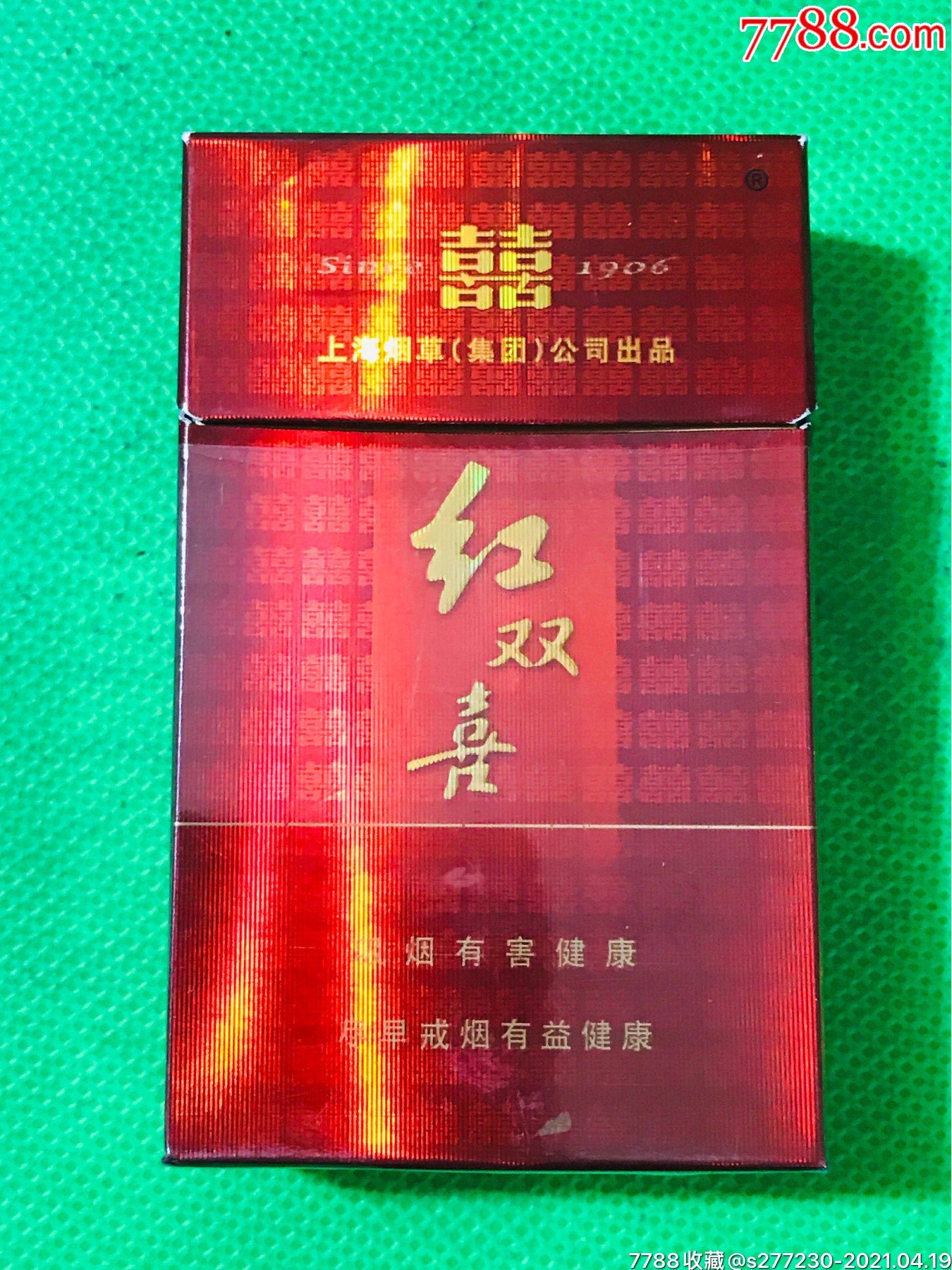 红双喜香烟品种图片