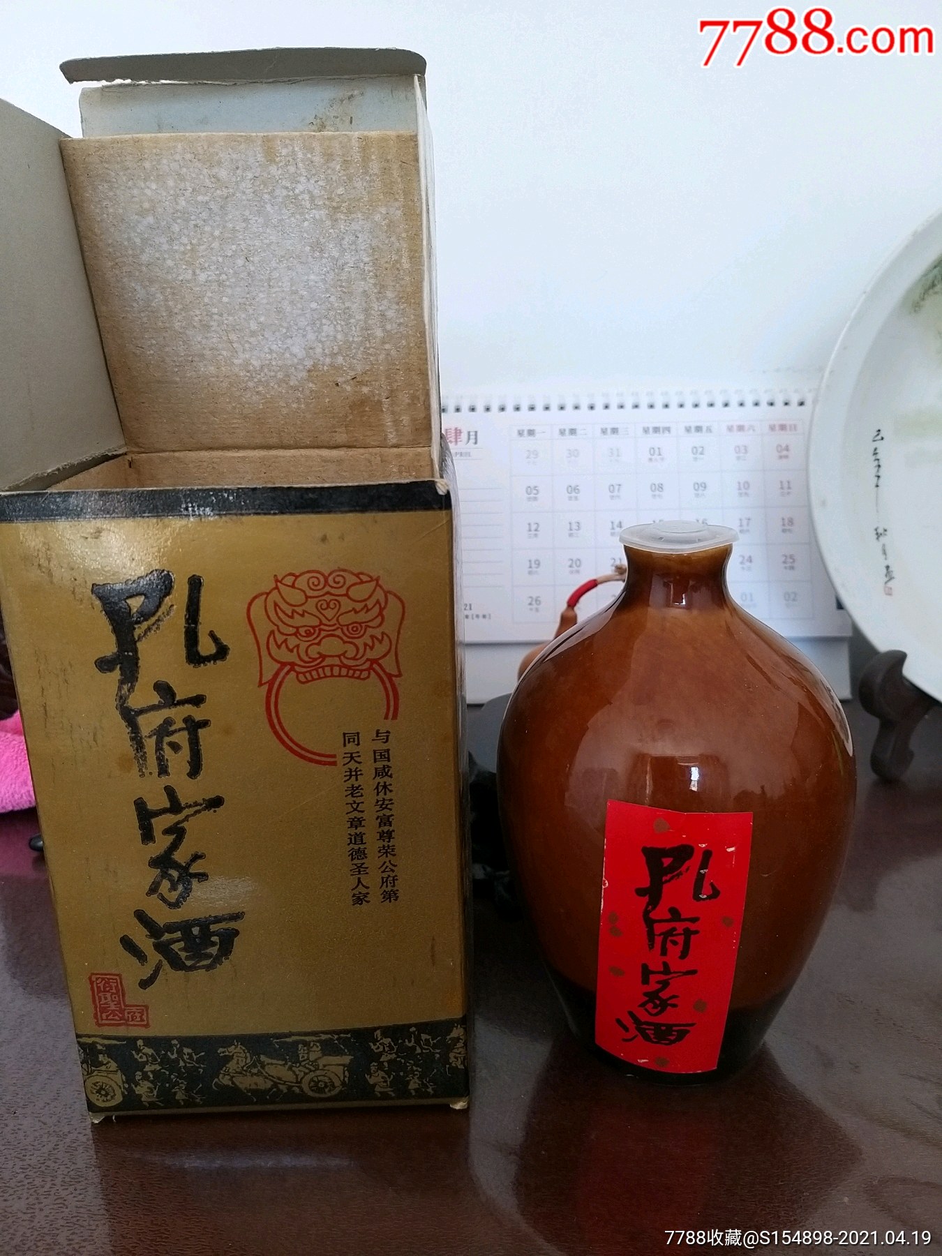 孔府家酒瓶