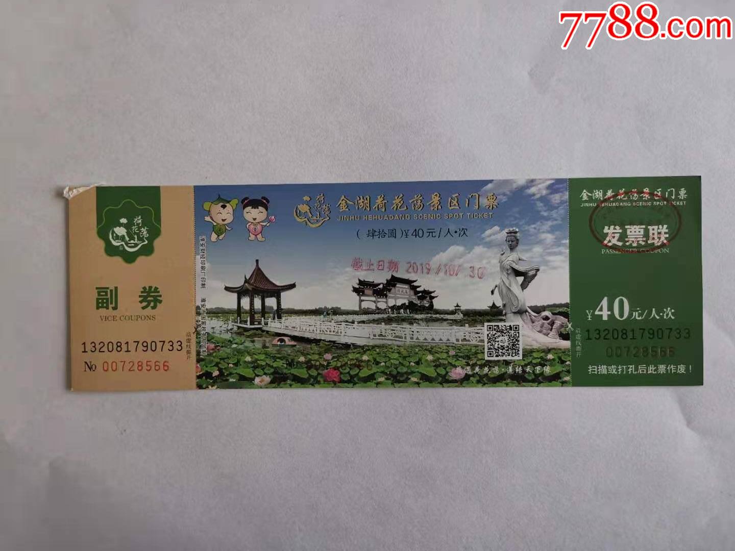 金湖荷花荡-价格:2元-se79667987-旅游景点门票-零售-7788票证网