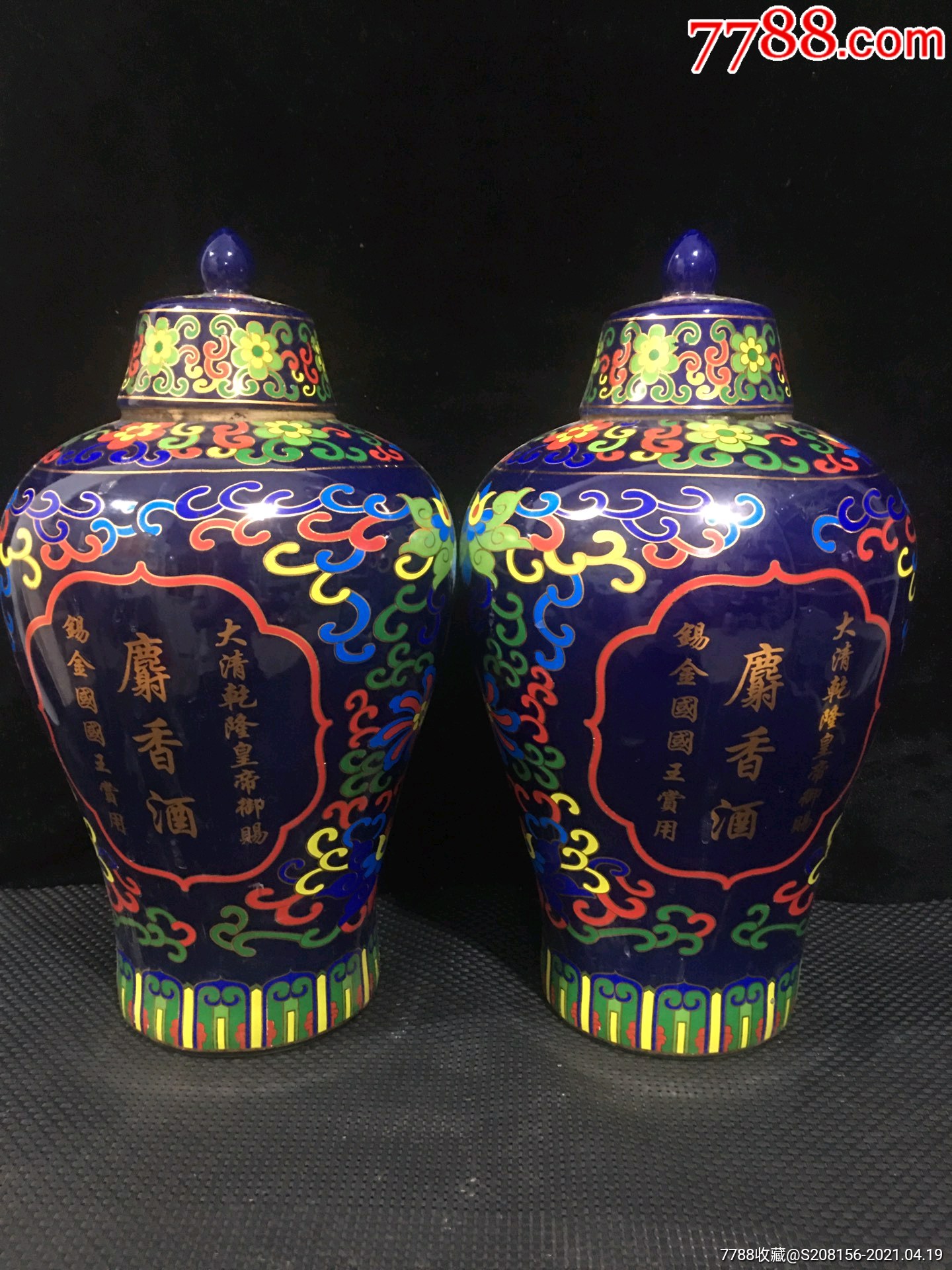 大清乾隆年制,粉彩描金龙麝香酒梅瓶(内有酒),瓷瓶-彩绘瓷/彩瓷-7788