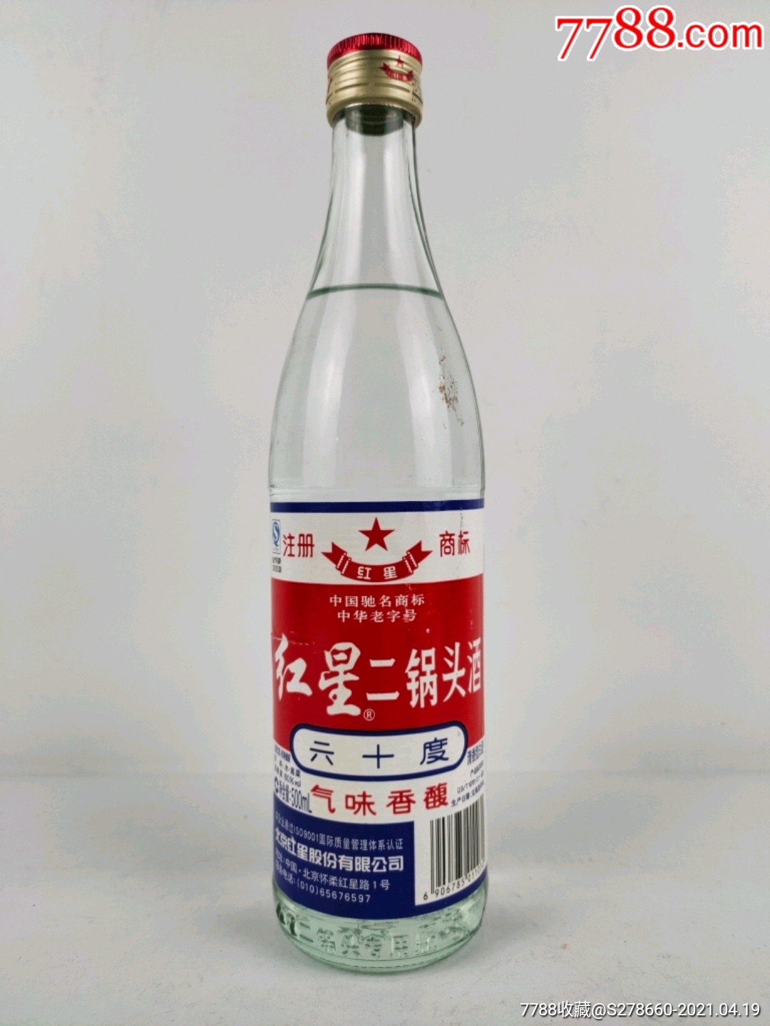 红星二锅头-老酒收藏-7788收藏