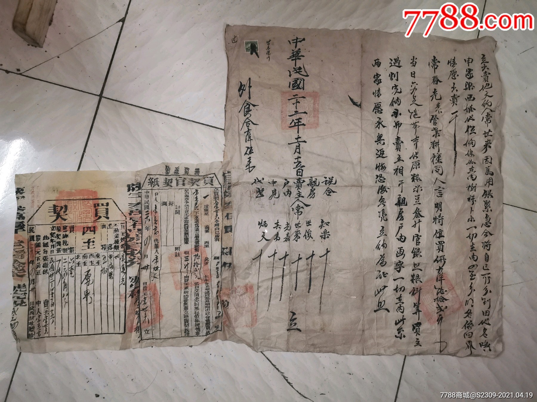 民国米脂县陕西契约地契证书贴税票1张100元