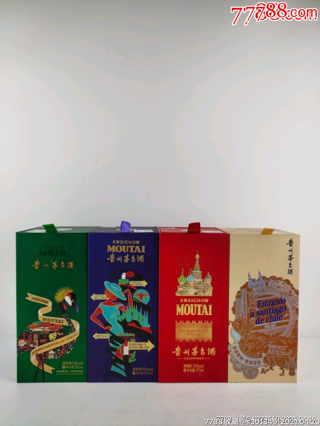 茅台走进四国系列一套