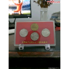 很有意义的摆件！白盒版人民银行建党70周年纪念币带铜章套盒版(se79673504)_7788收藏__收藏热线
