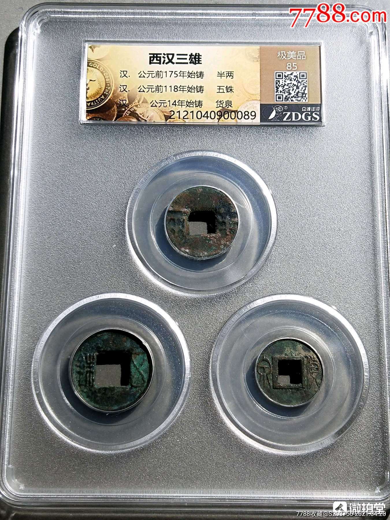 西汉三雄众诚85分套盒