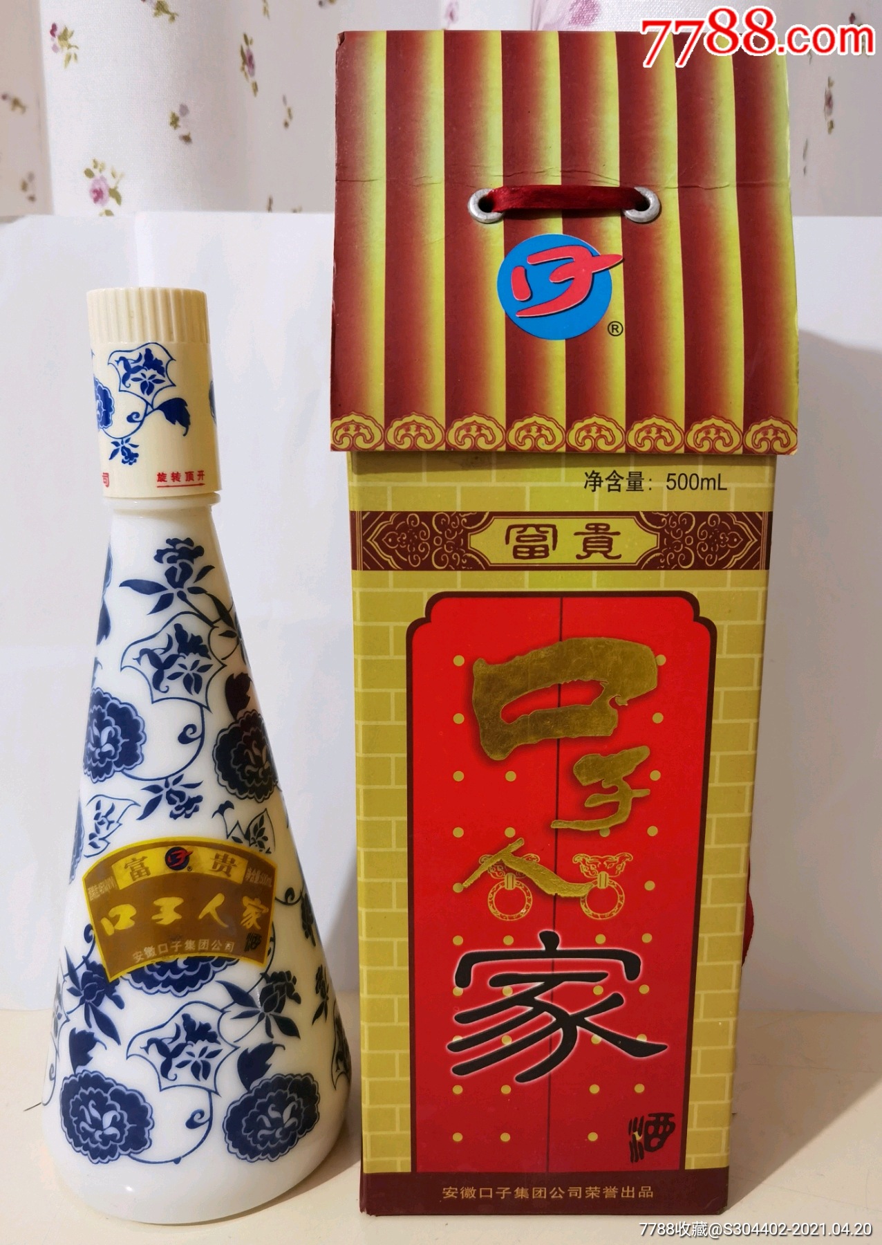 2001年富贵口子人家酒