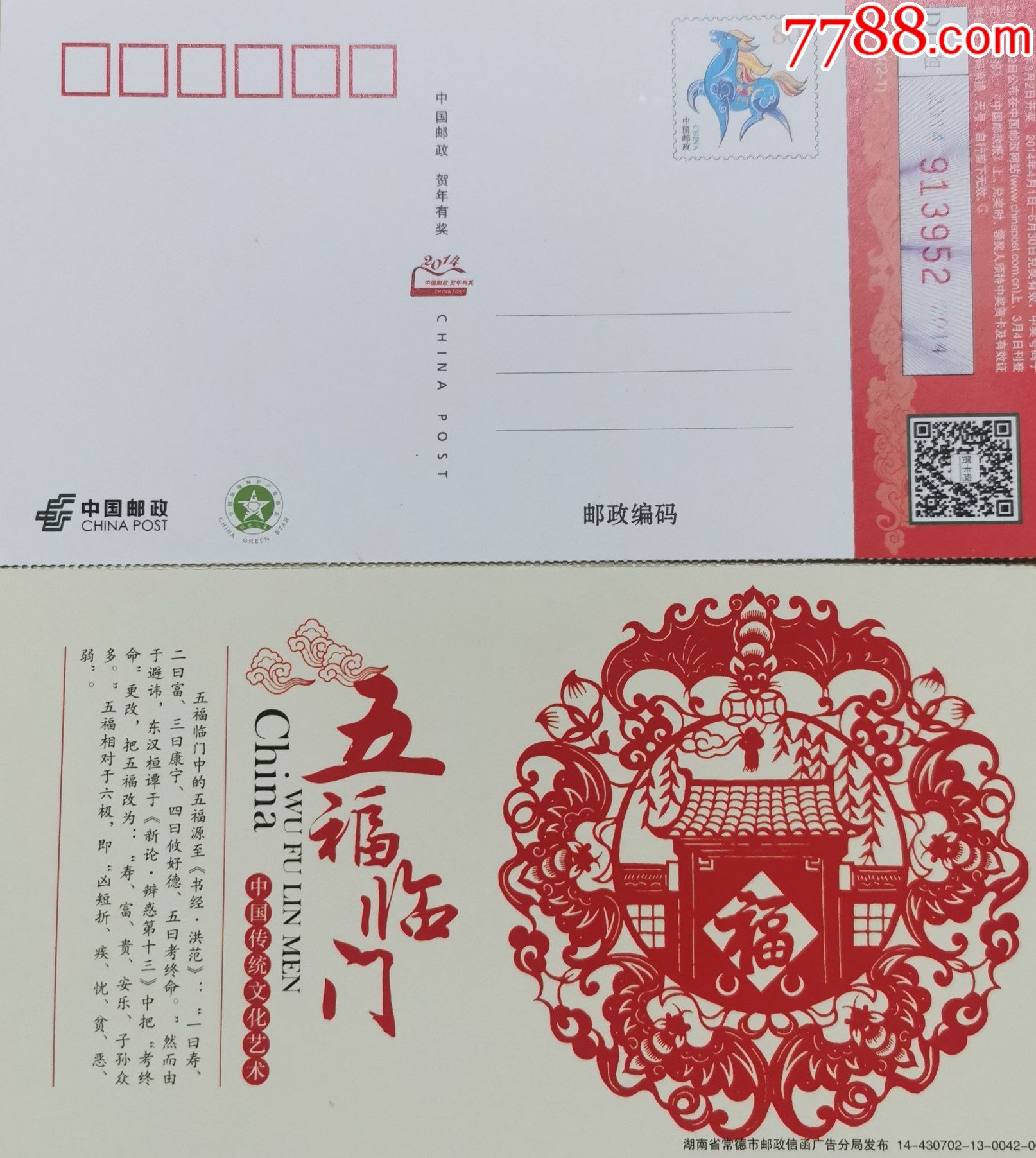 2014年企业金卡,贺年片,福,福字,蝙蝠,五福临门,门