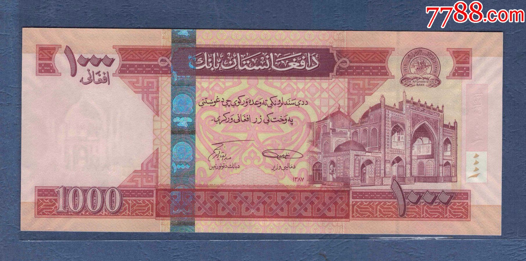 阿富汗2008年1000尼/实物扫描/unc