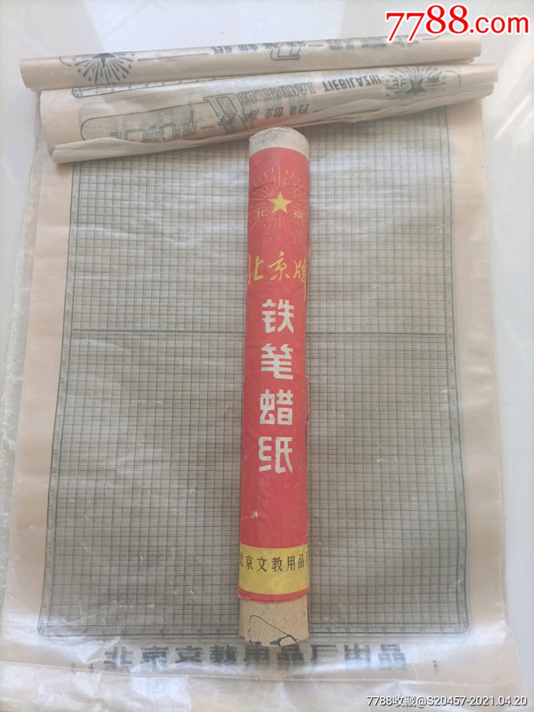 北京牌铁笔蜡纸