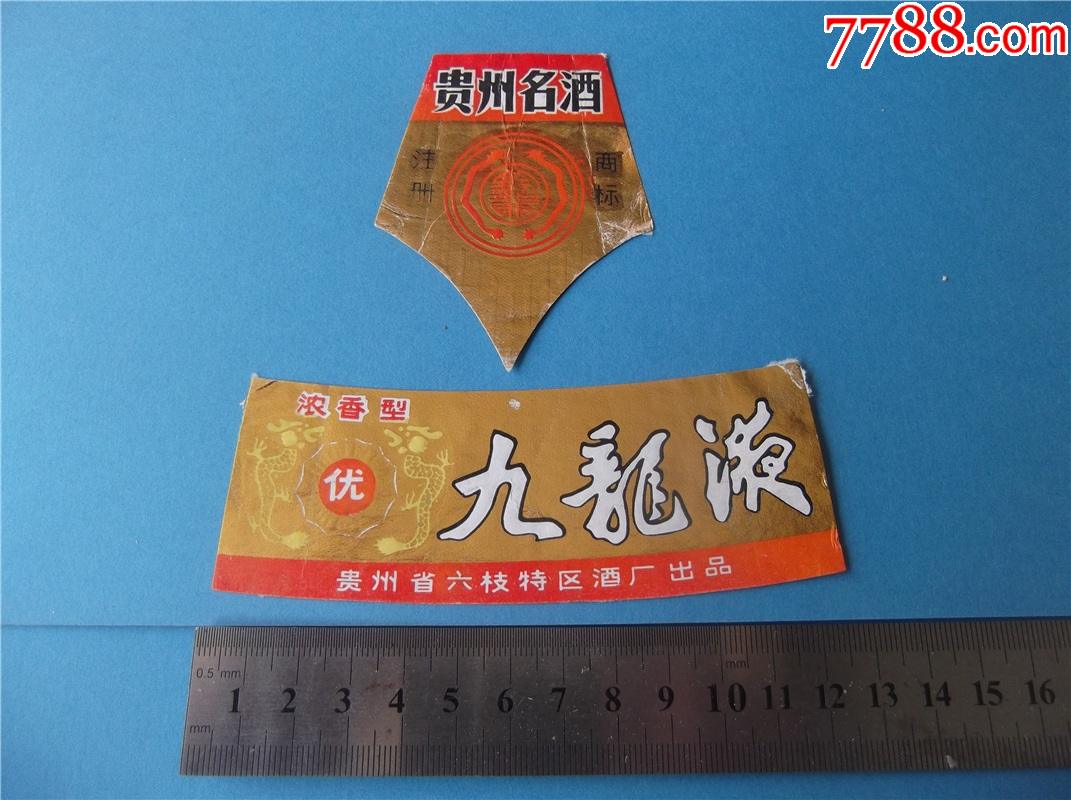 九龙液_价格260元【钱江收藏】_第1张_7788商城__七七八八商品交易