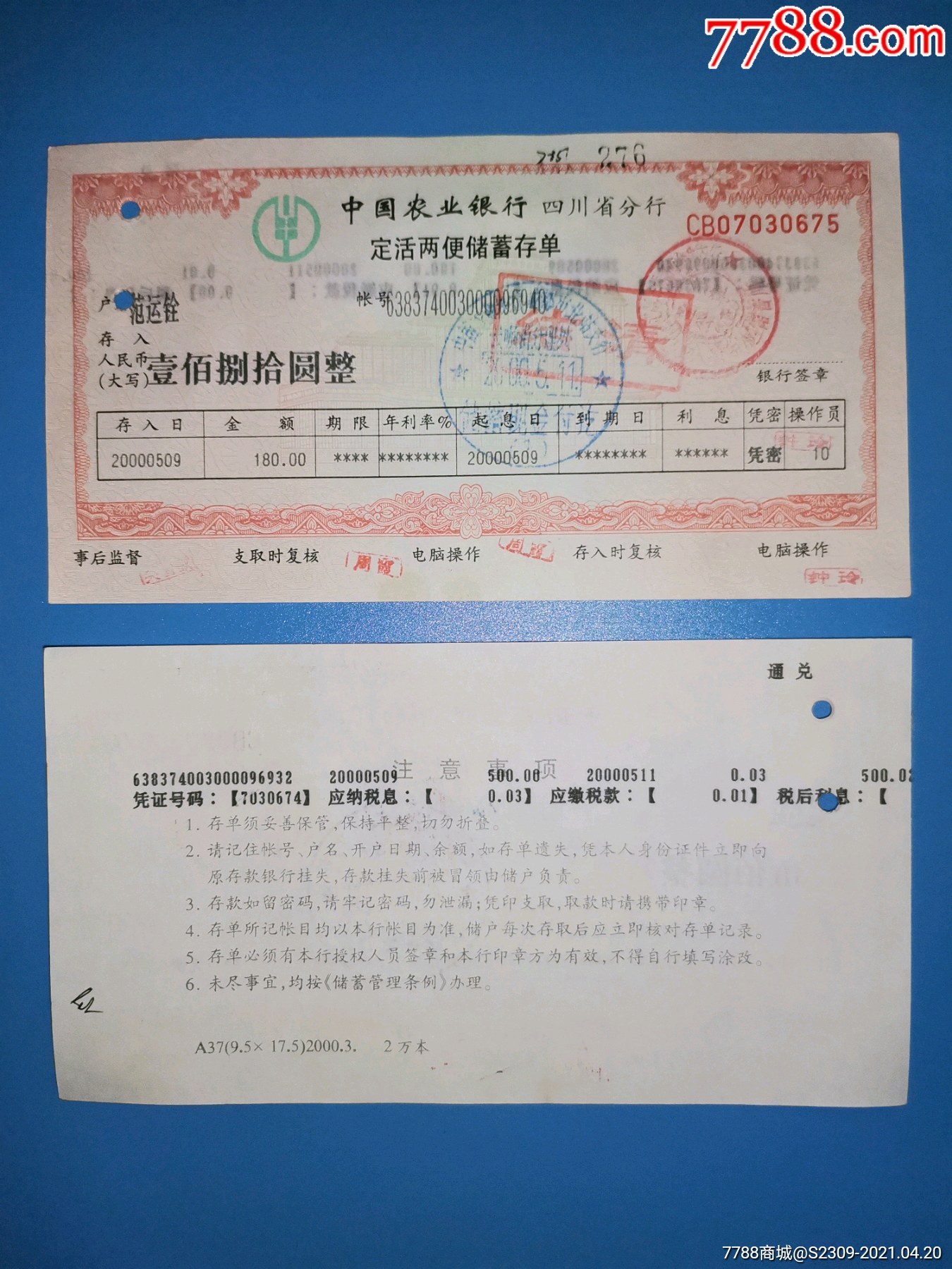 中国农业银行四川省分行定活两便储蓄存单,50张50元