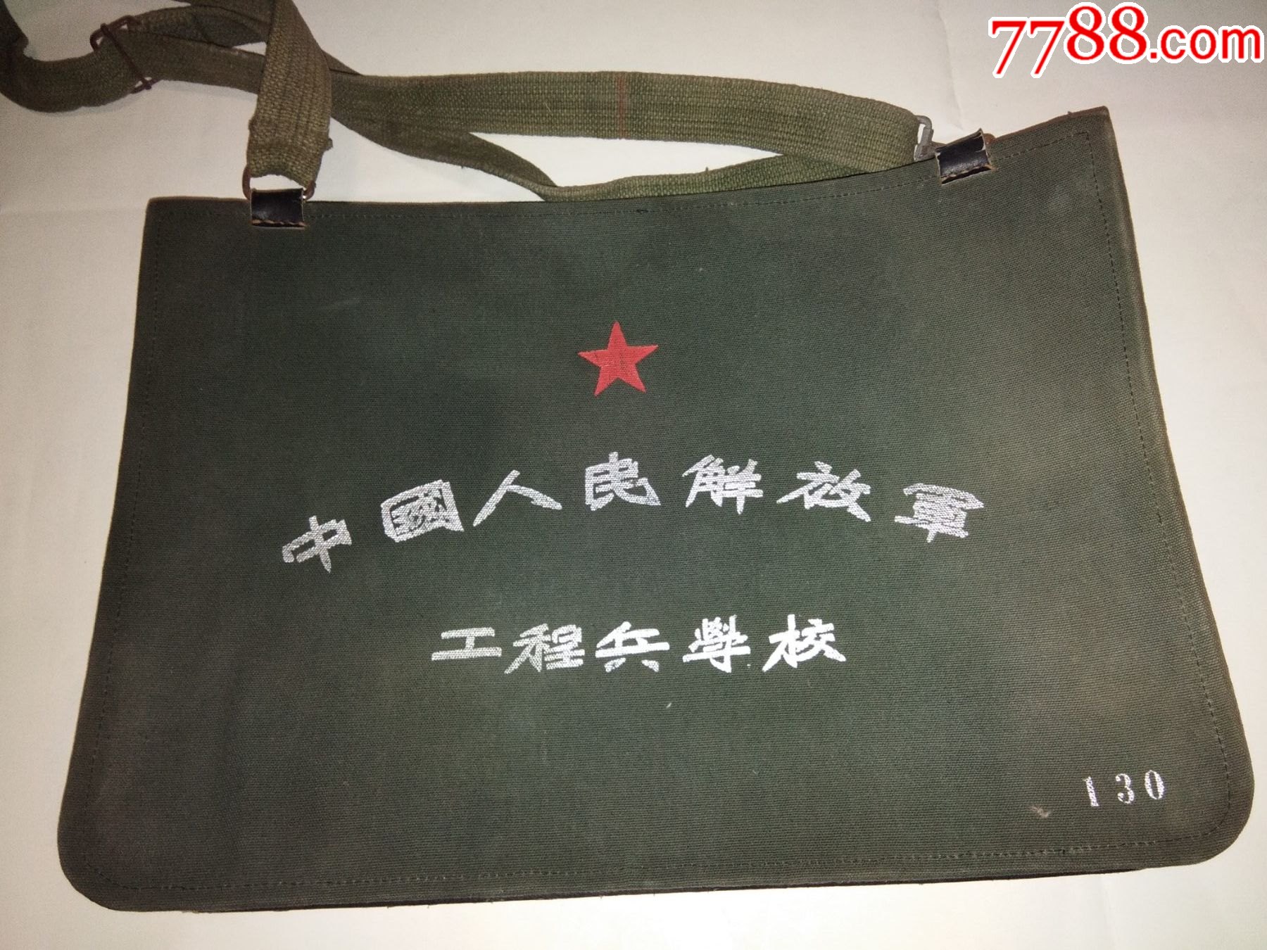 五十年代中國人民解放軍工程兵學校揹包挎包(一面帆布一面皮的)