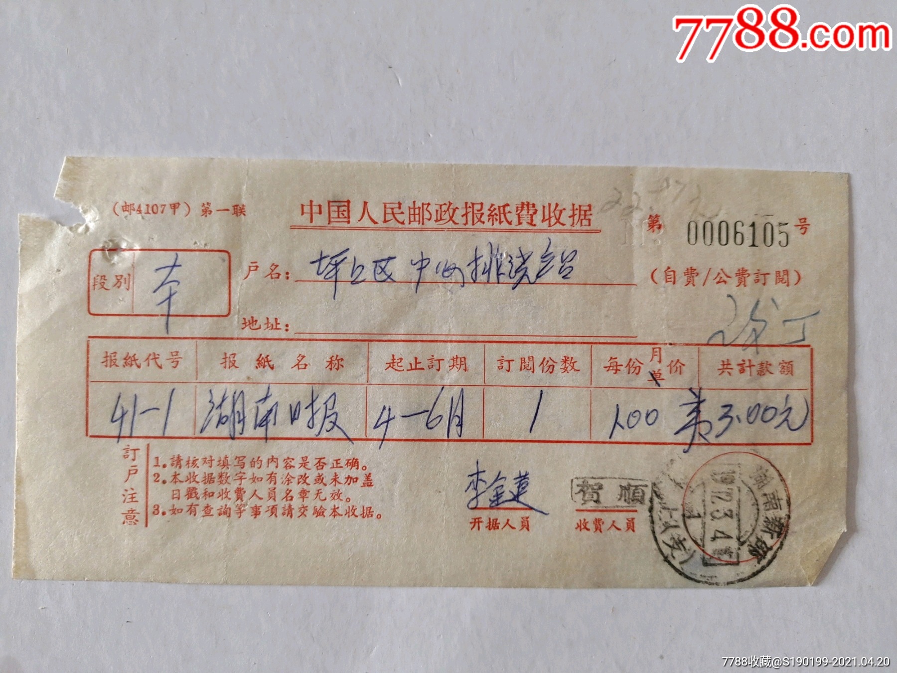 新邵县社队企业统一收款收据新邵县土桥人民公社革命委员会农业机械修