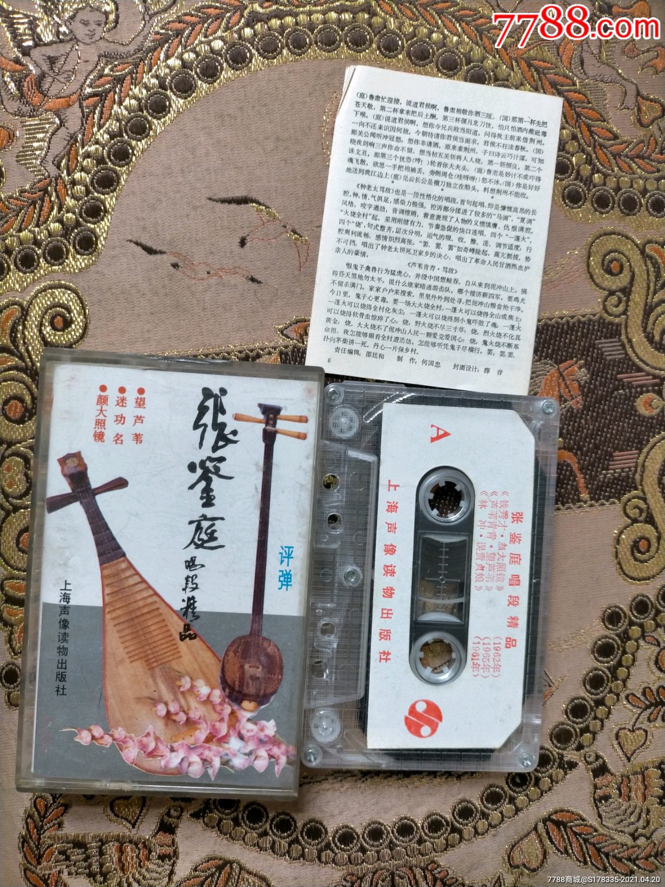 评弹张鉴庭唱段精品