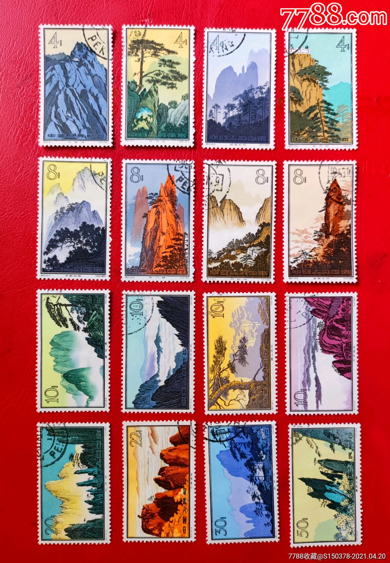 特57黄山_新中国邮票_第1张_7788集邮网