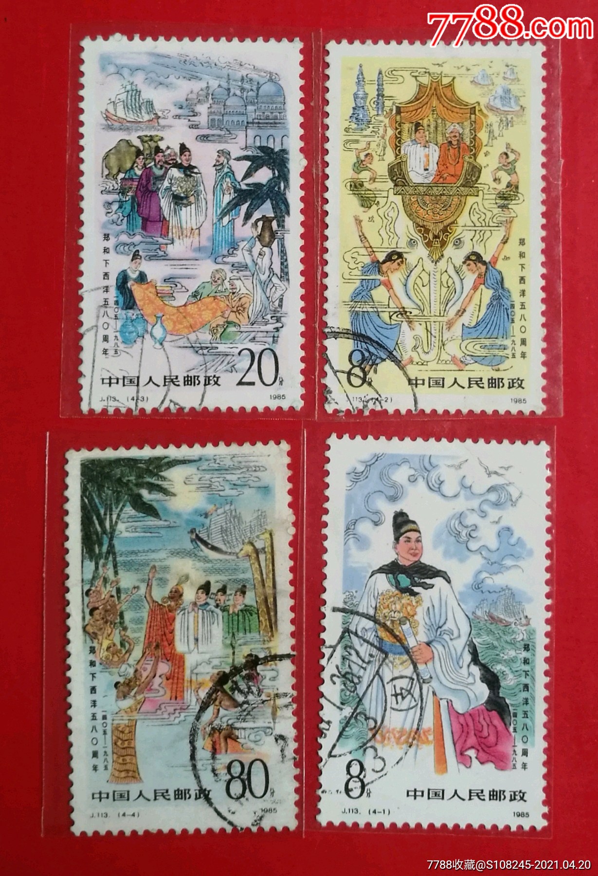 j113郑和_新中国邮票_怡兴邮市【7788收藏__收藏热线】