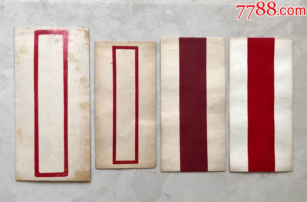 民国空白信封4张!