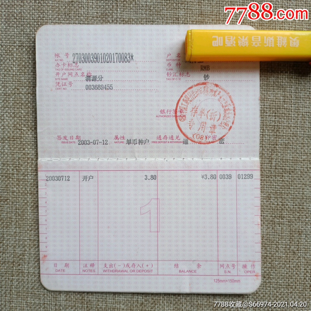 中国工商银行活期储蓄存折（已经作废、仅供收藏）【金城票证】_第2张_7788陶瓷