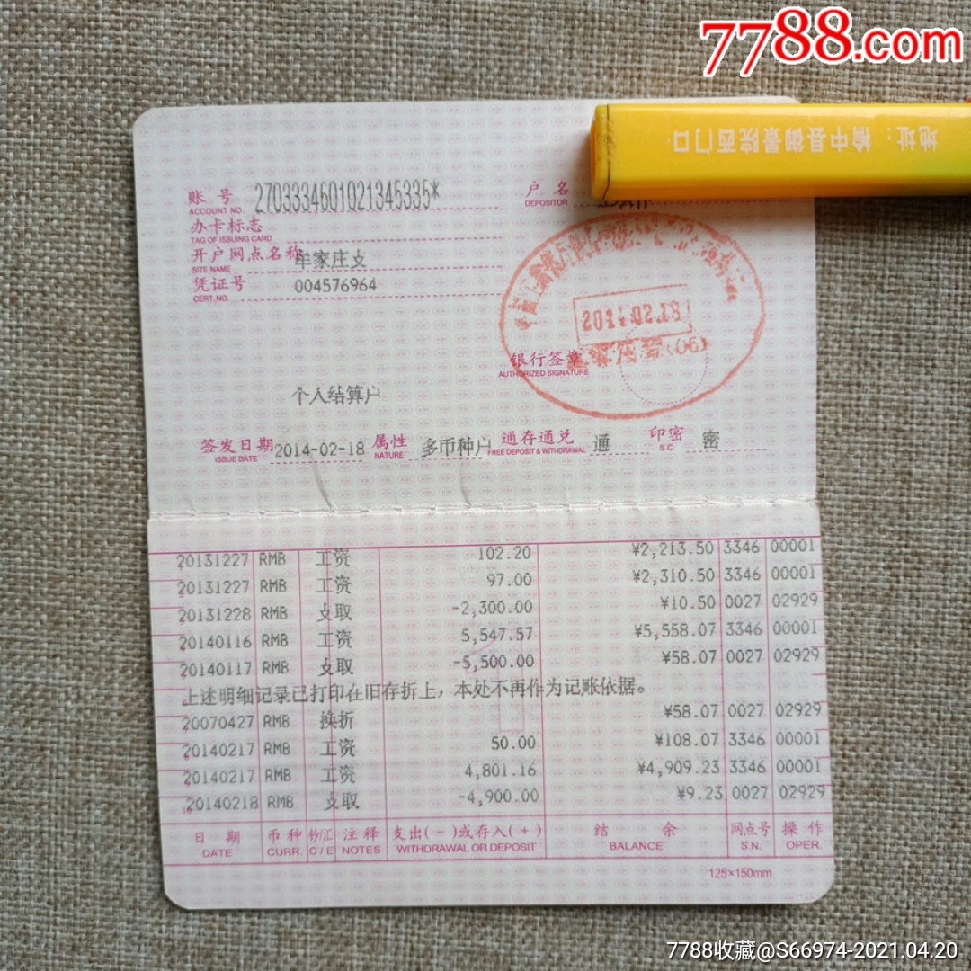 中国工商银行活期一本通（已经作废、仅供收藏）【金城票证】_第2张_7788陶瓷