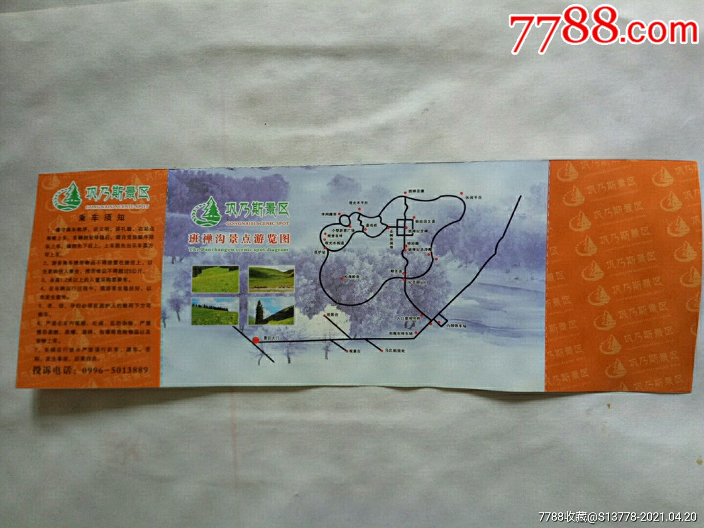 巩乃斯班禅沟旅游观光车票_旅游景点门票_淘宝乐园【7788徽章收藏】