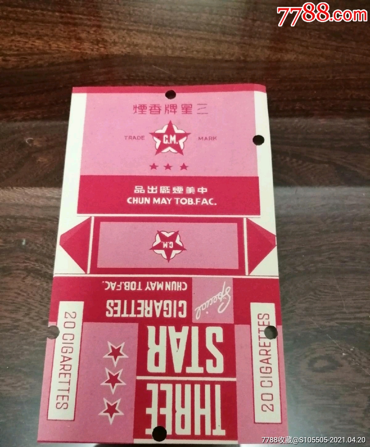 三星牌香烟民国烟标中美烟厂出品