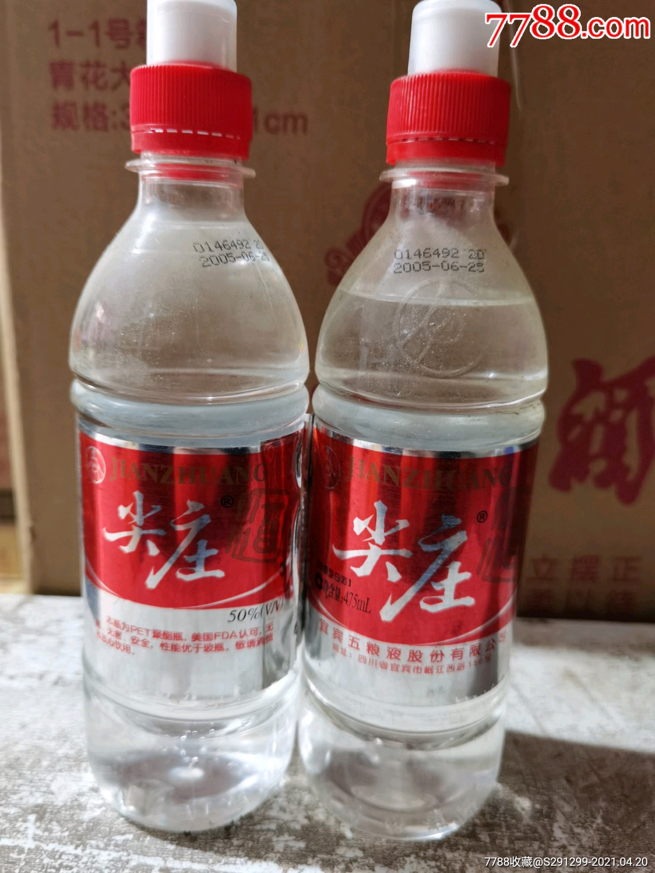 05年五糧液尖莊酒2瓶