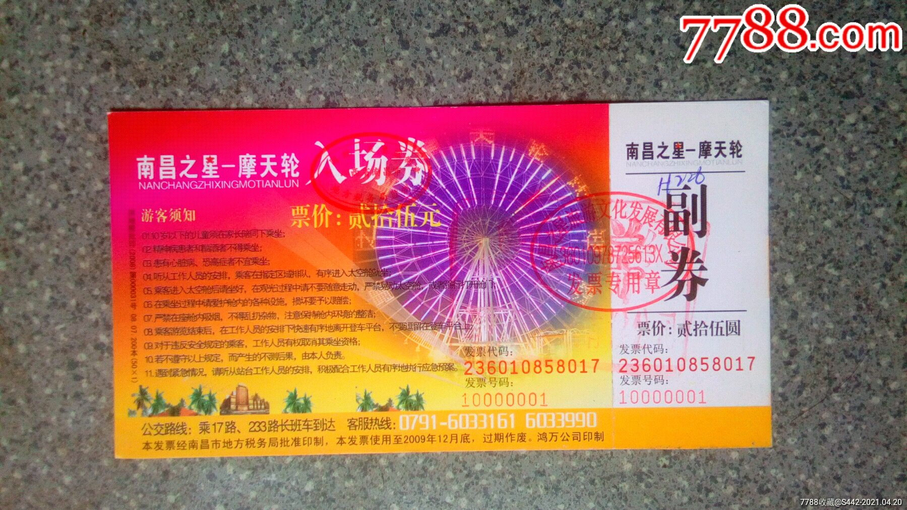 南昌之星--摩天轮(票样)-旅游景点门票-7788商城__七七八八商品交易