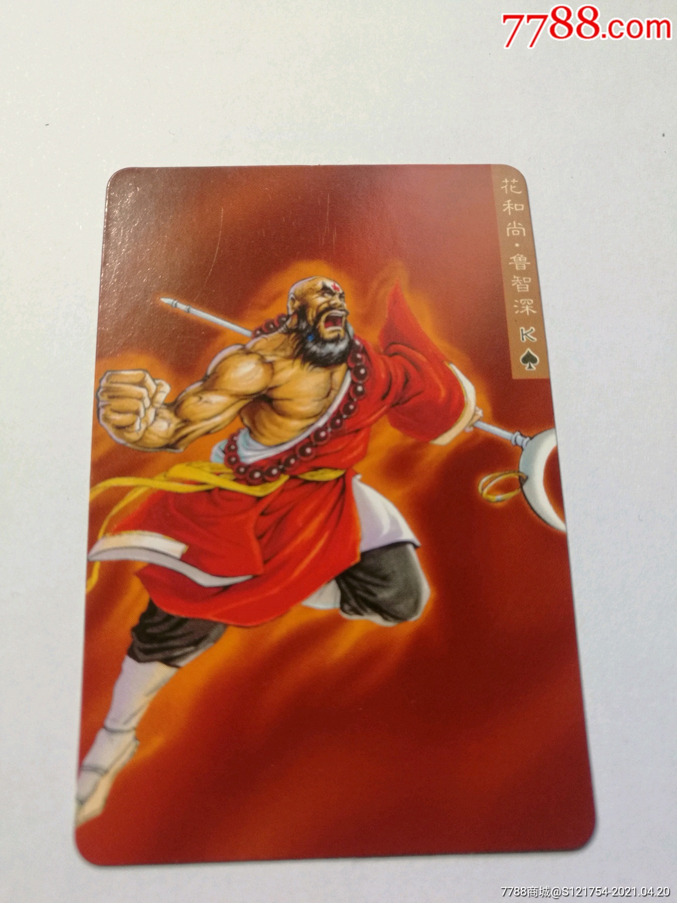 小浣熊水浒卡【花和尚:鲁智深】