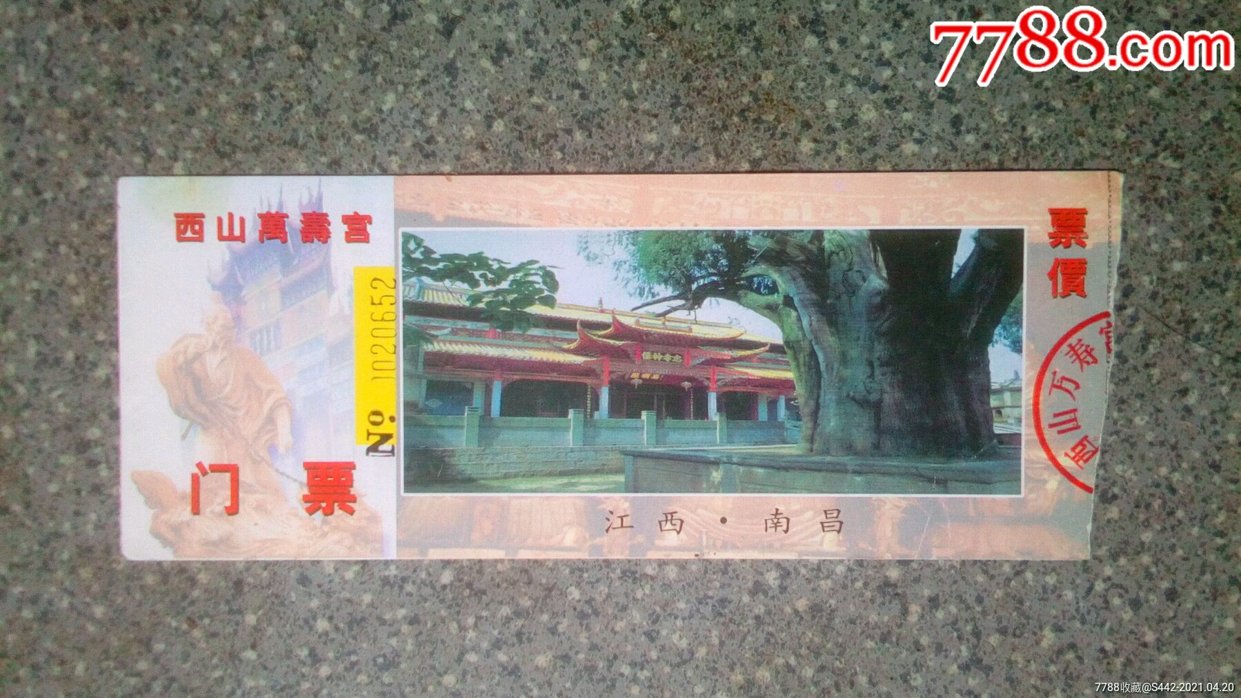 南昌--西山万寿宫-旅游景点门票-7788商城__七七八八商品交易平台