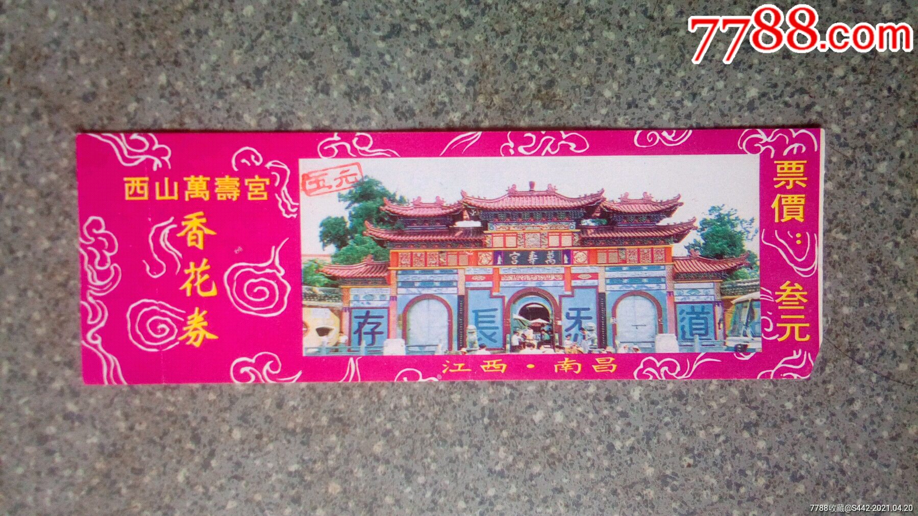 南昌--西山万寿宫_旅游景点门票_集藏天地【7788收藏__收藏热线】