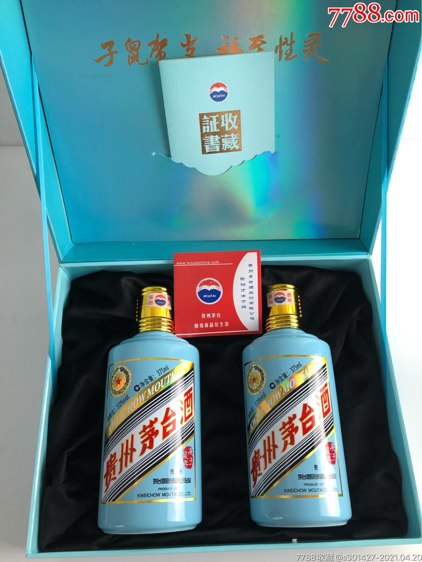 茅台生肖鼠礼盒一对-老酒收藏-7788收藏