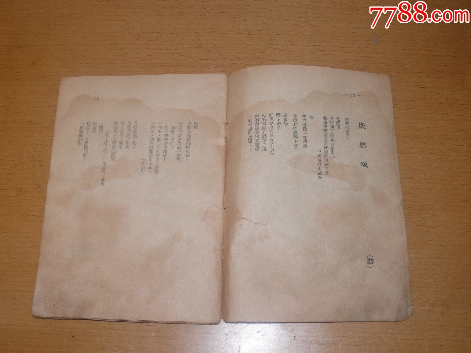 49年胡风作诗时间开始了第一乐章欢乐颂附长诗列宁马雅可夫斯基作