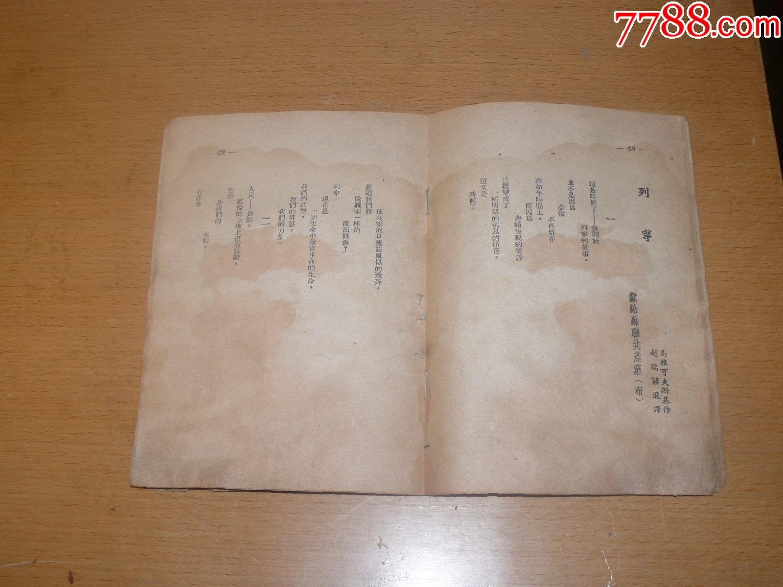 49年胡风作诗时间开始了第一乐章欢乐颂附长诗列宁马雅可夫斯基作