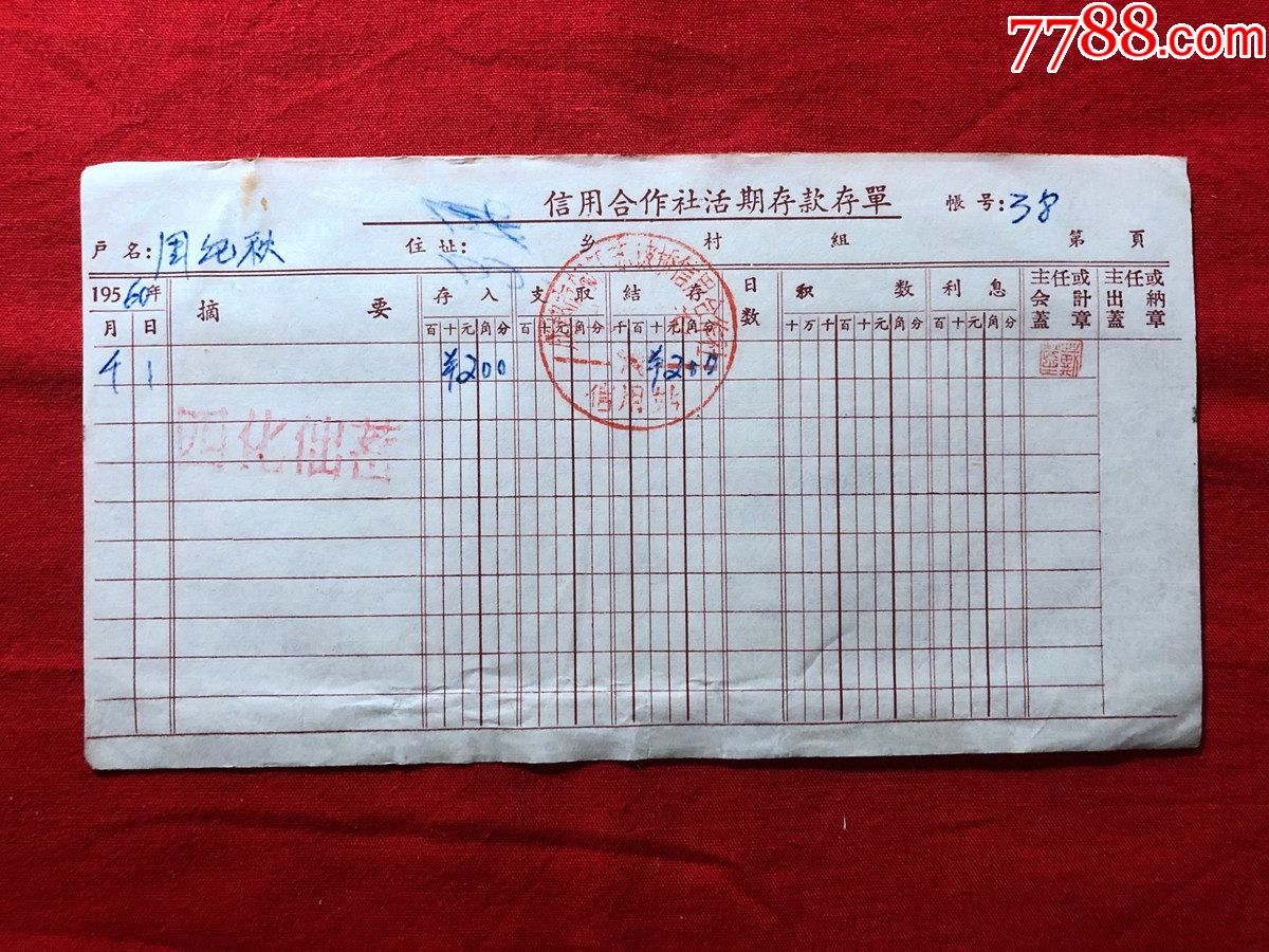 票证单据3105信用合作社活期存款存单1960年成都市苏坡桥信用合作社