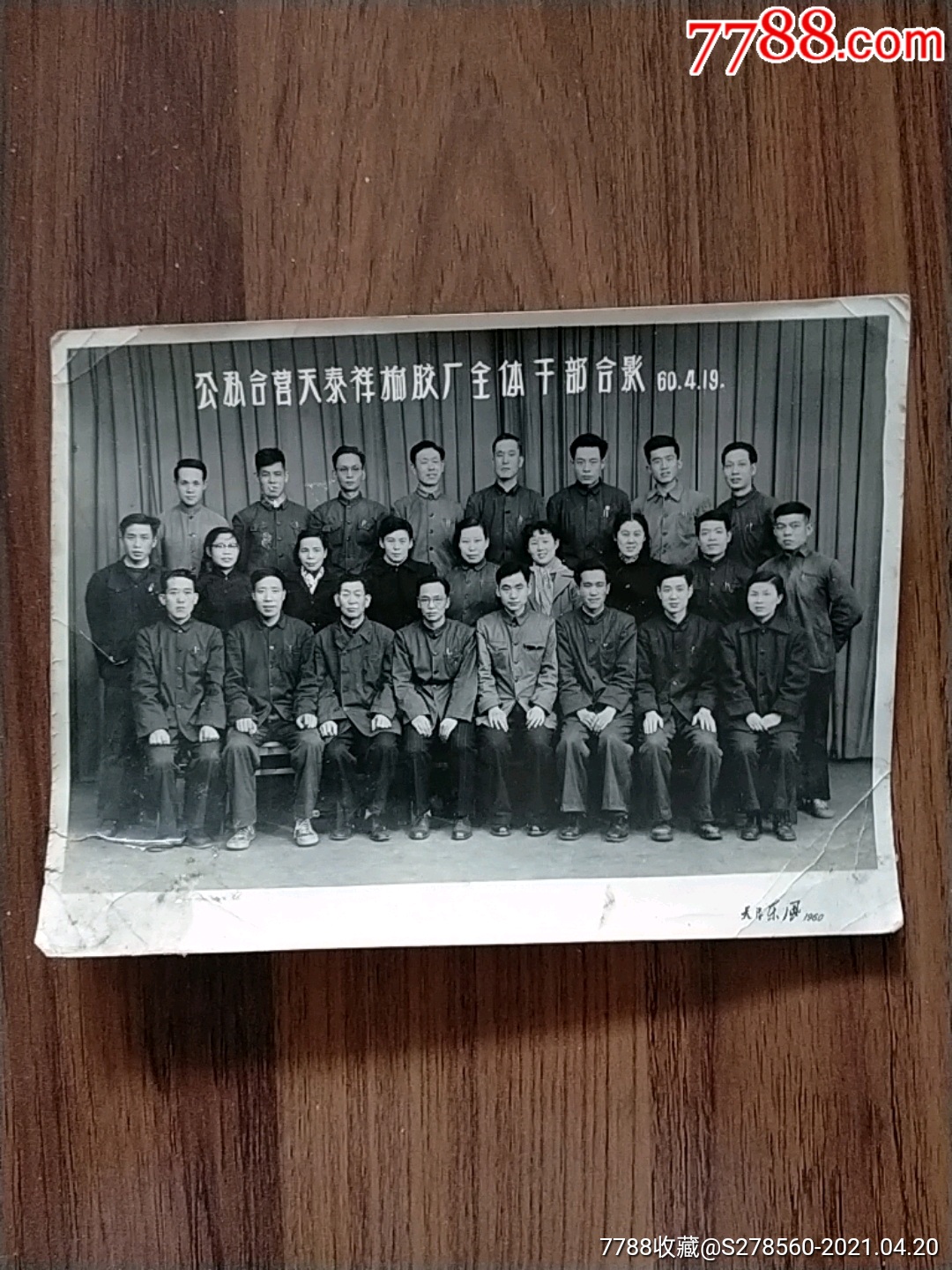 公私合营照片_老照片_荣勤怀旧【7788钱币网】