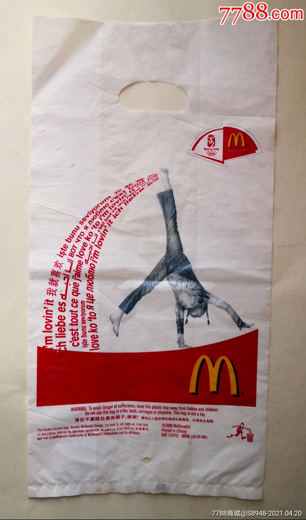 早期麦当劳塑料袋